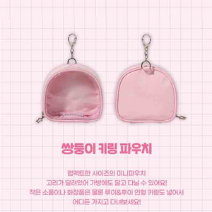 바오패밀리 시그 파우치 1개 미개봉새것 교환환불불가
