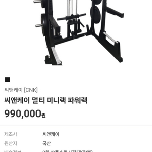 파워랙 홈짐