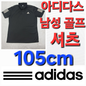 남성 아디다스 climacool 골프 셔츠 105cm