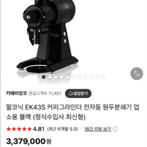 말코닉 ek43 미개봉 새상품