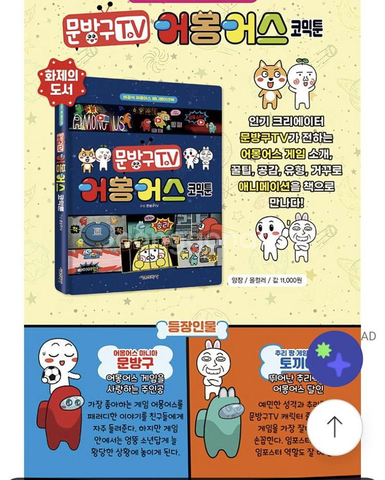 어몽어스 피규어12종+새책+미니쿠션(인형)--2