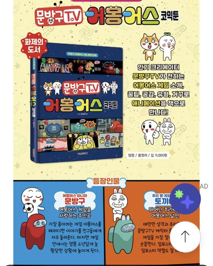 어몽어스 피규어12종+새책+미니쿠션(인형) 이미지