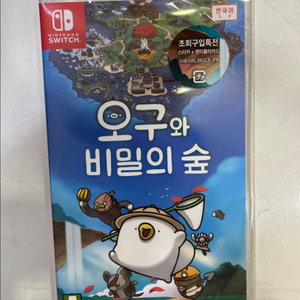 (미개봉) 닌텐도 스위치 오구와 비밀의 숲