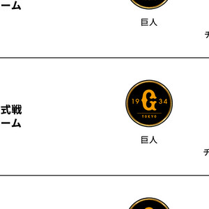[6/21]요미우리자이언츠vs세이부 도쿄돔 티켓