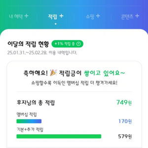네이버플러스 멤버십 파티원 모집