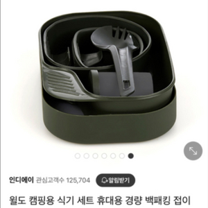 윌도 캠핑용 식기 세트 휴대용 경량 백패킹 접이식 컵