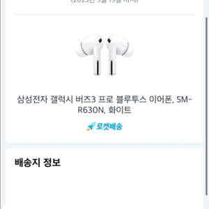 갤럭시 버즈3 프로 화이트 새상품 쿠팡 선물받은 것