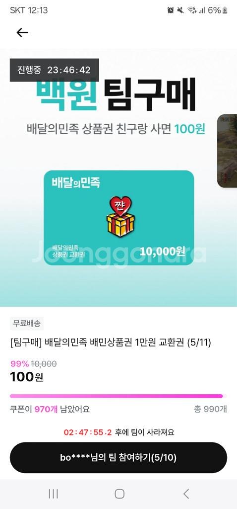 지그재그 배달의민족 1만원 100원 공동구매--0