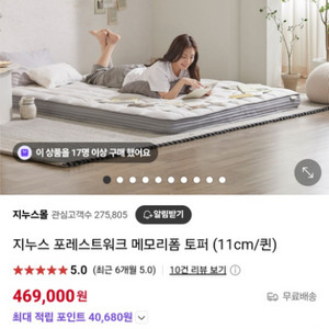 지누스 포레스트워크 메모리폼 토퍼(11cm/퀸)