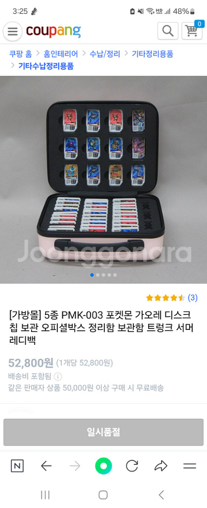 사진에 있는 포켓몬스터 가오레 디스크 보관함 구매합니다--0