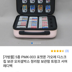 사진에 있는 포켓몬스터 가오레 디스크 보관함 구매합니다