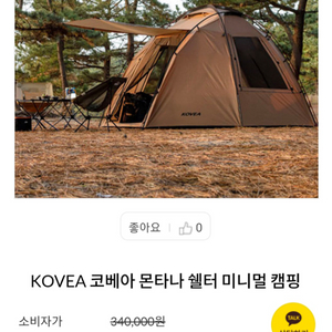 코베아몬타나쉘터미니멀