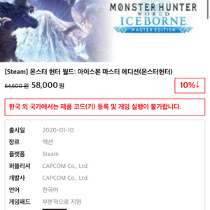 몬스터 헌터 아이스본 마스터 에디션