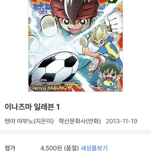 구해요)이나즈마 일레븐 1~10권 구해요