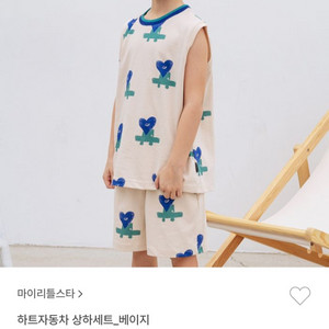 마이리틀스타 하트자동차 상하세트 베이지 XXL 택포