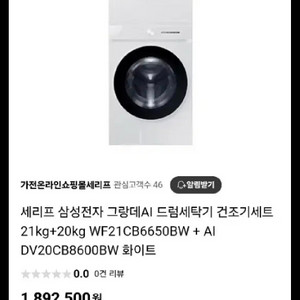 삼성 그랑데 세탁기+건조기