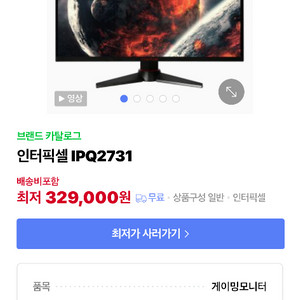 인터픽셀 QHD 144hz 27인치 모니터