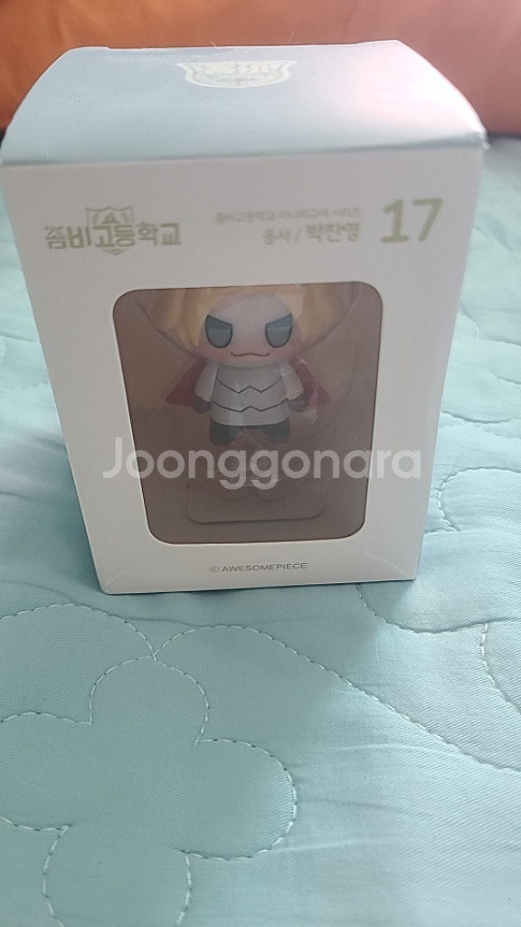 좀비고 박찬영 피규어--0