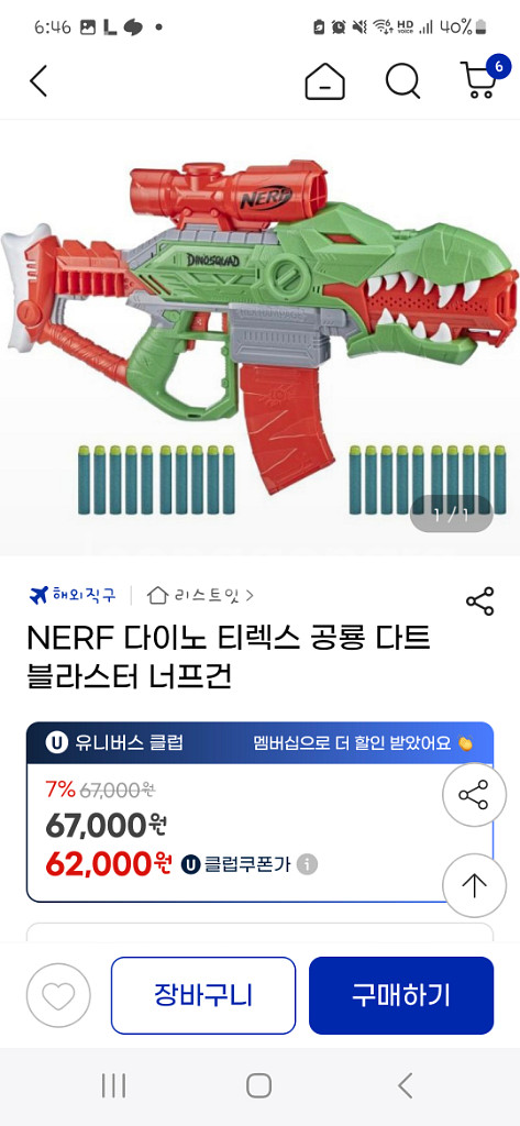 너프건 해외직구 좀비,다이노 등등--3