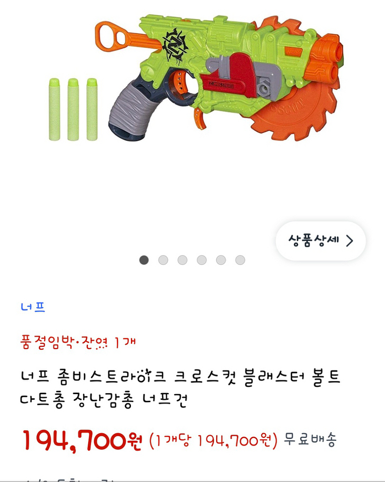 너프건 해외직구 좀비,다이노 등등--5