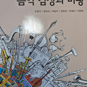 교과서 음악 감성과 비평