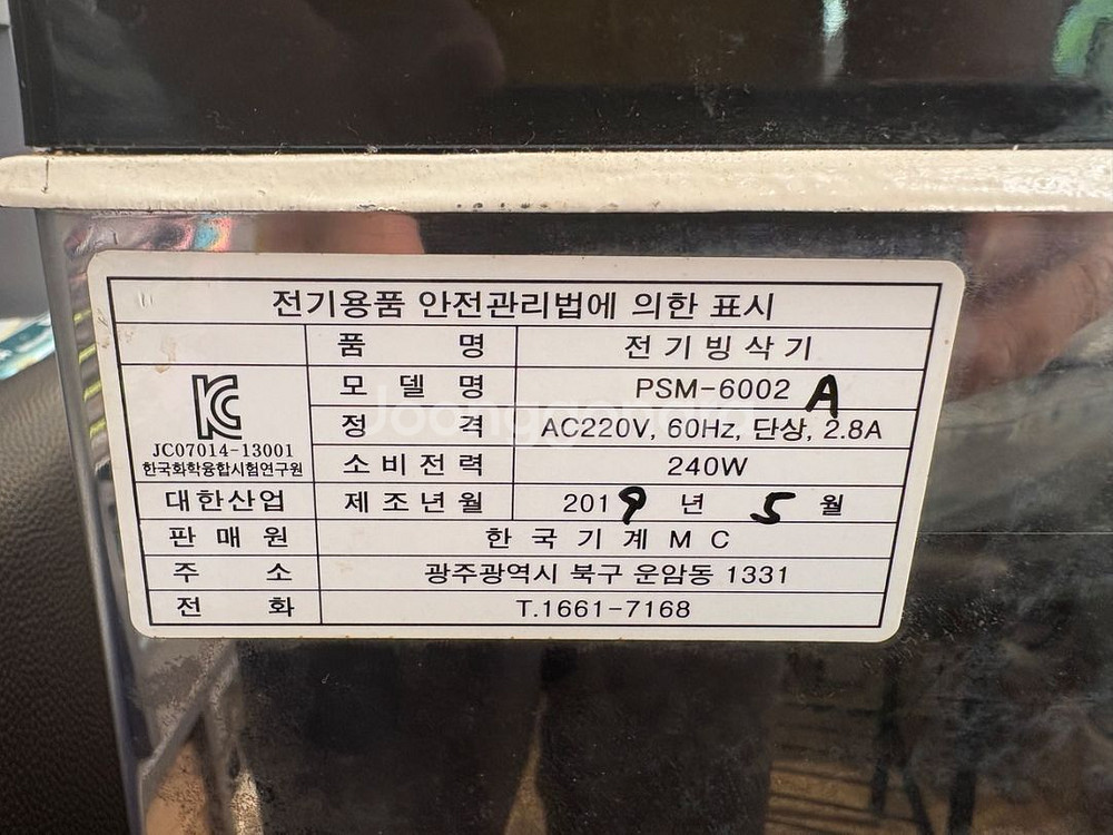 전기 빙삭기 PSM-6002 A 최저가--1