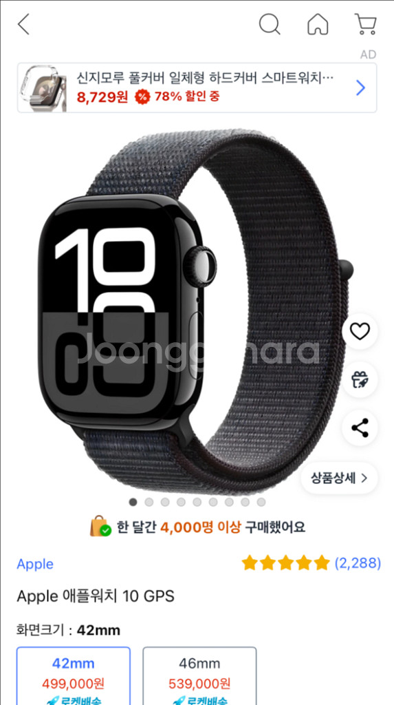 애플워치 10 GPS 42mm 팜매합니다--0
