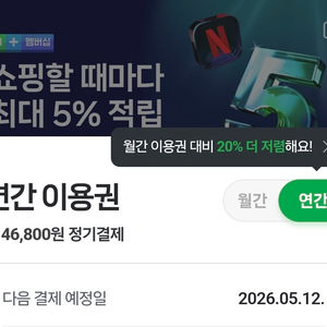 네이버 플러스 멤버십 연간회원