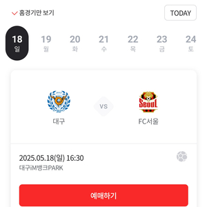 대구fc fc서울 원정석 2자리 구합니다