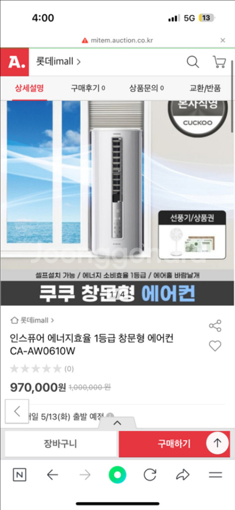 새상품 에너지1등급 쿠쿠 인스퓨어 초절전 창문형 에어컨--1