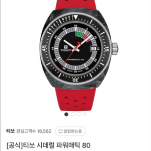 티쏘 시데럴