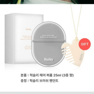 헉슬리 헤어 퍼퓸 모로칸 가드너