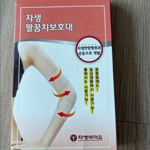 팔꿈치 보호대