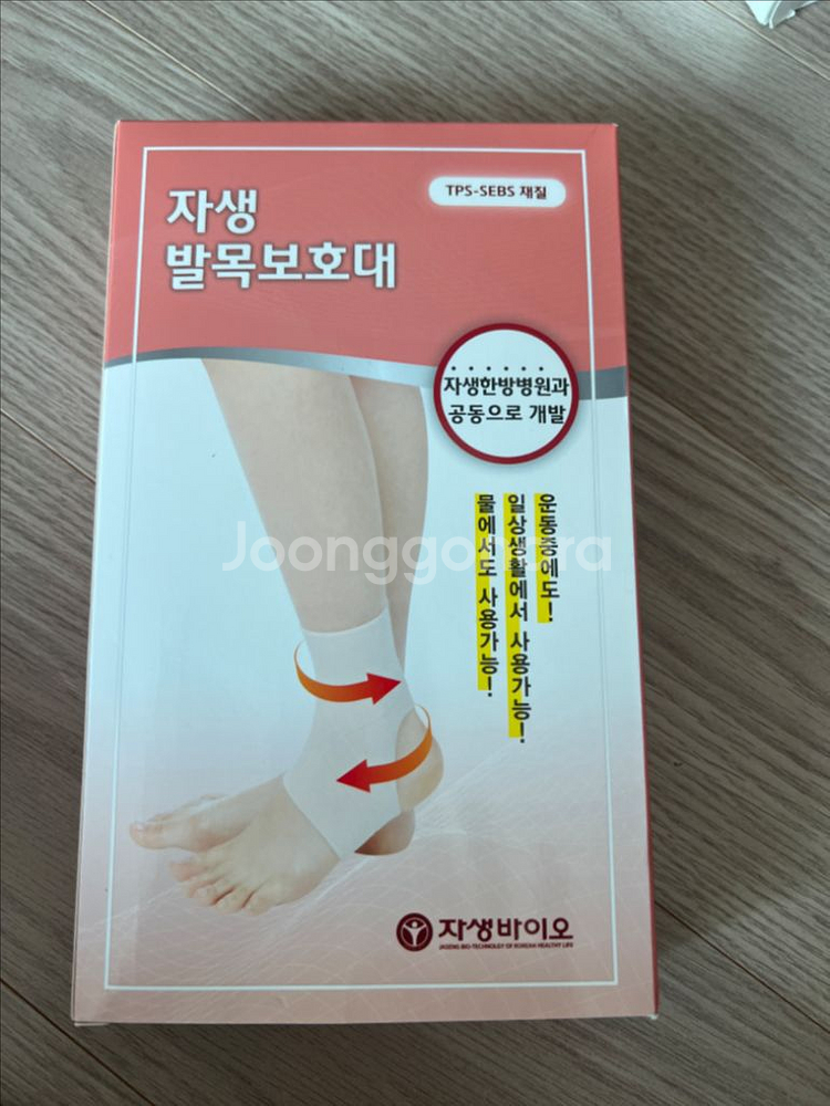 자생 바이오 발목보호대--0