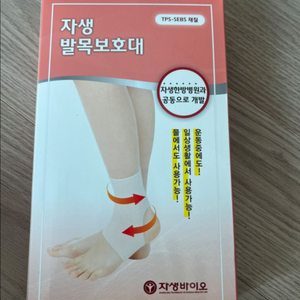 자생 바이오 발목보호대