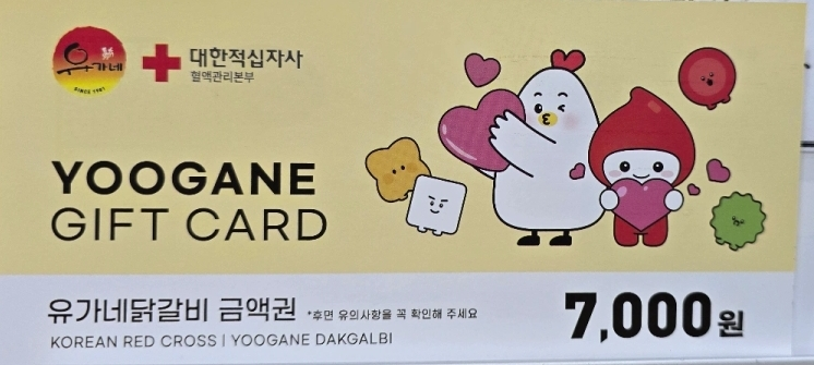 유가네 닭갈비 7천원 상품권