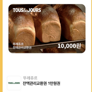 뚜레쥬르 1만원