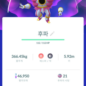 포켓몬 포고산 후파 판매합니다
