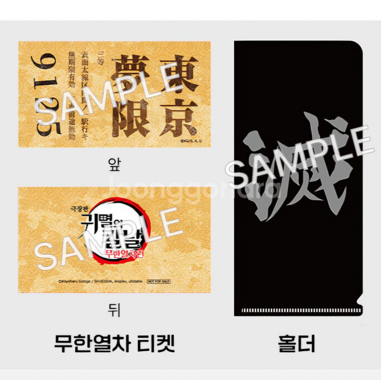 극장판 귀멸의 칼날 무한열차편 티켓 홀더 아트카드 귀칼--1