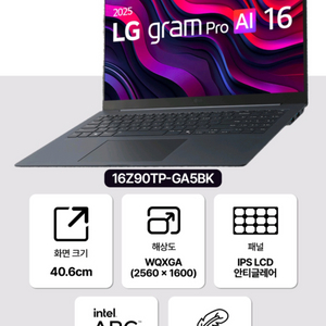 미개봉 LG 그램 Pro ai 노트북 16Z90TP