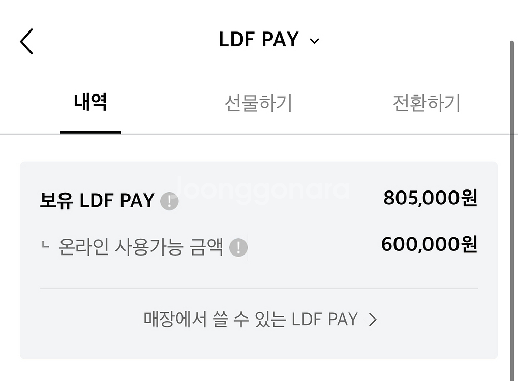 롯데면세점 LDF PAY 80.5만원 (~28년4월)--0