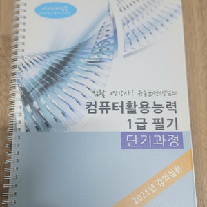 유동균 컴활 1급 필기 책