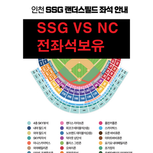 [(13일.14일.15일) SSG랜더스,NC 엔씨]