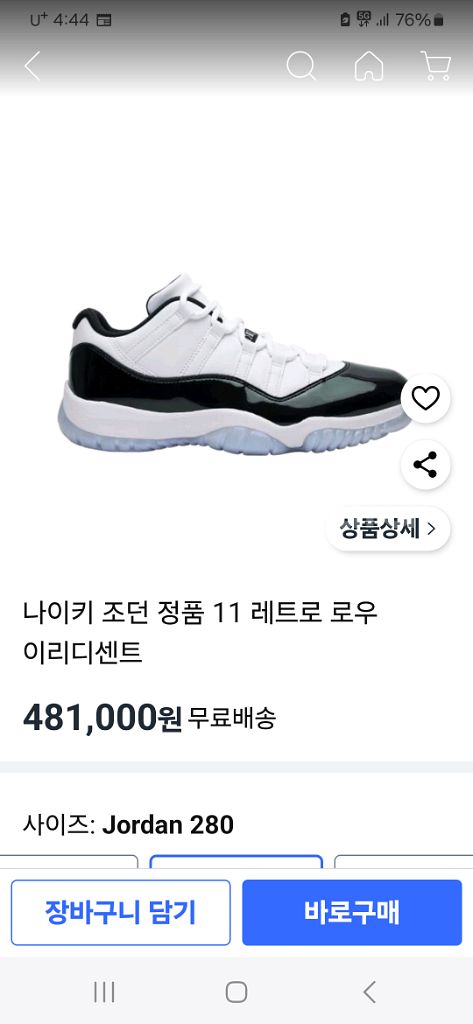 나이키 조던11이리디센트 230--5