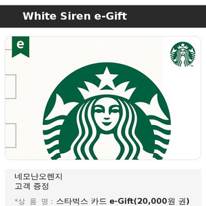스타벅스 2만원권