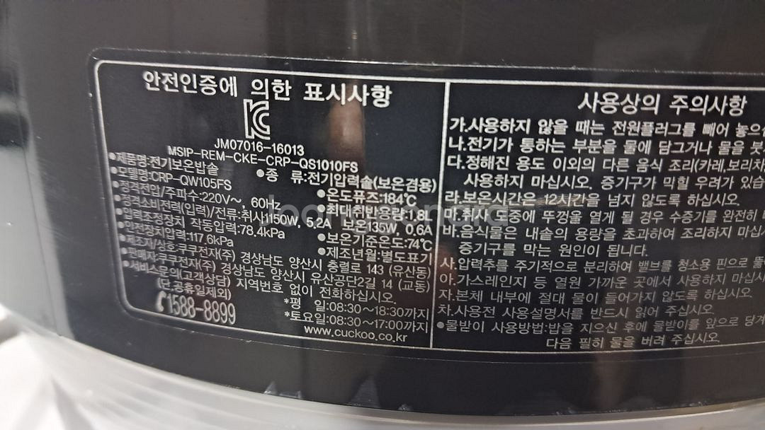 쿠쿠 압력밥솥 (10인용)--7