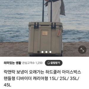 락앤락 35L 화이트 캐리어형 아이스박스