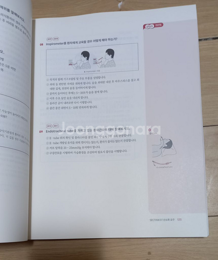 상급 종합병원 간호사 면접+필기시험 수험서--3