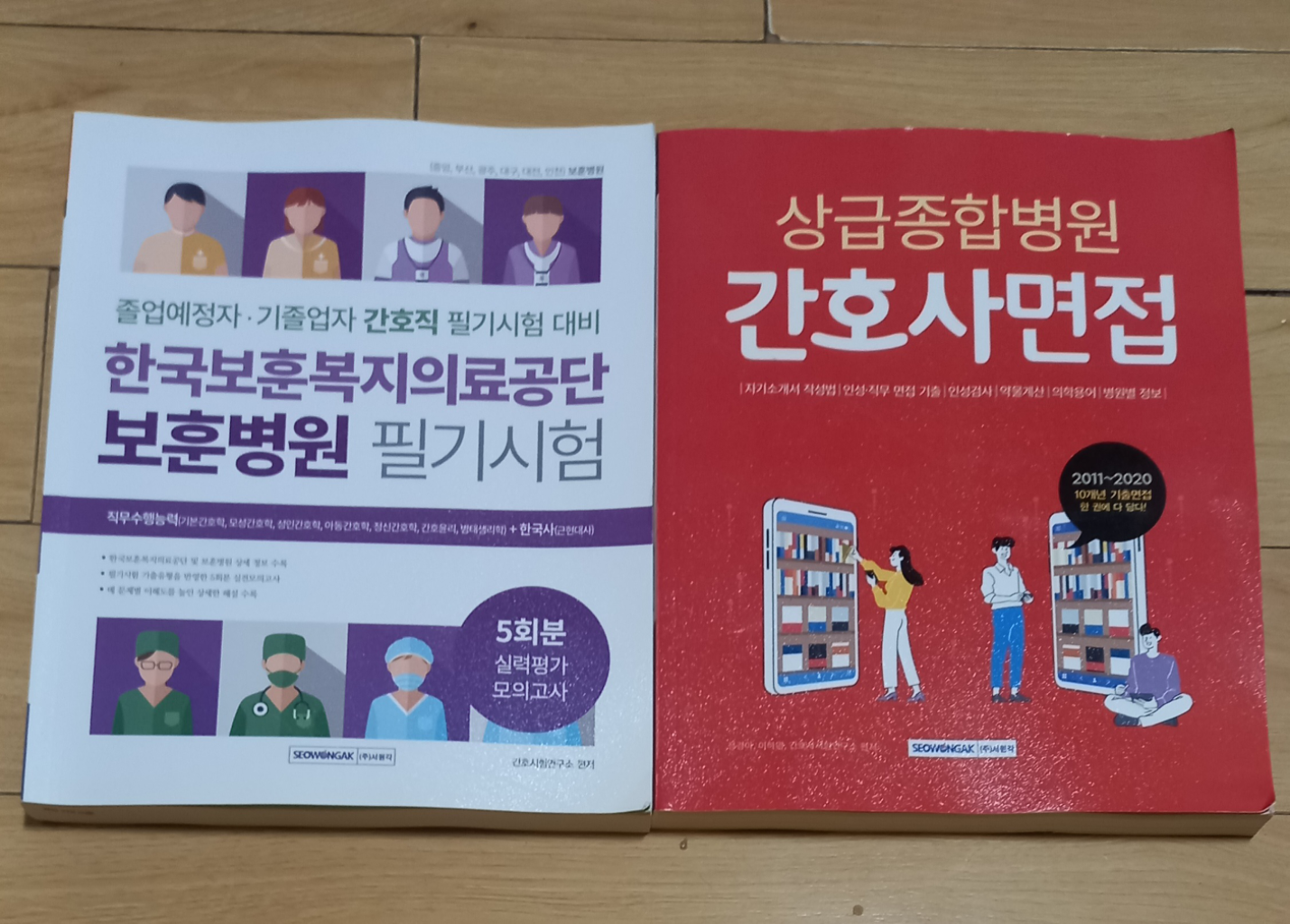 상급 종합병원 간호사 면접+필기시험 수험서