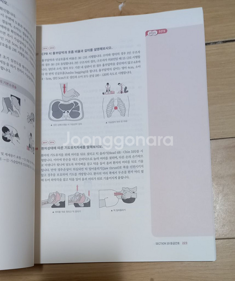 상급 종합병원 간호사 면접+필기시험 수험서--4